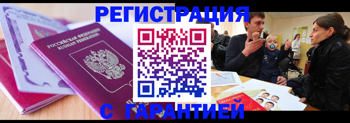 временная регистрация в Темрюке