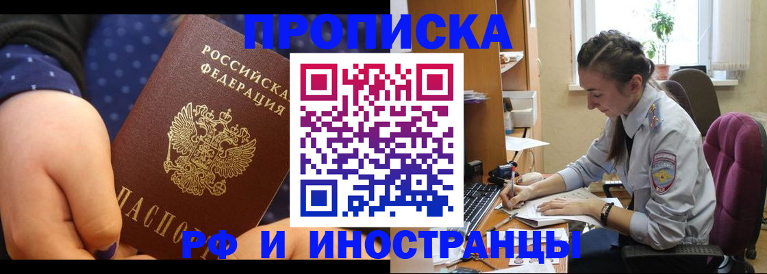 прописка штамп в Темрюке